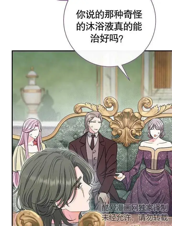 《恶女的相亲对象太完美了》第44话图30
