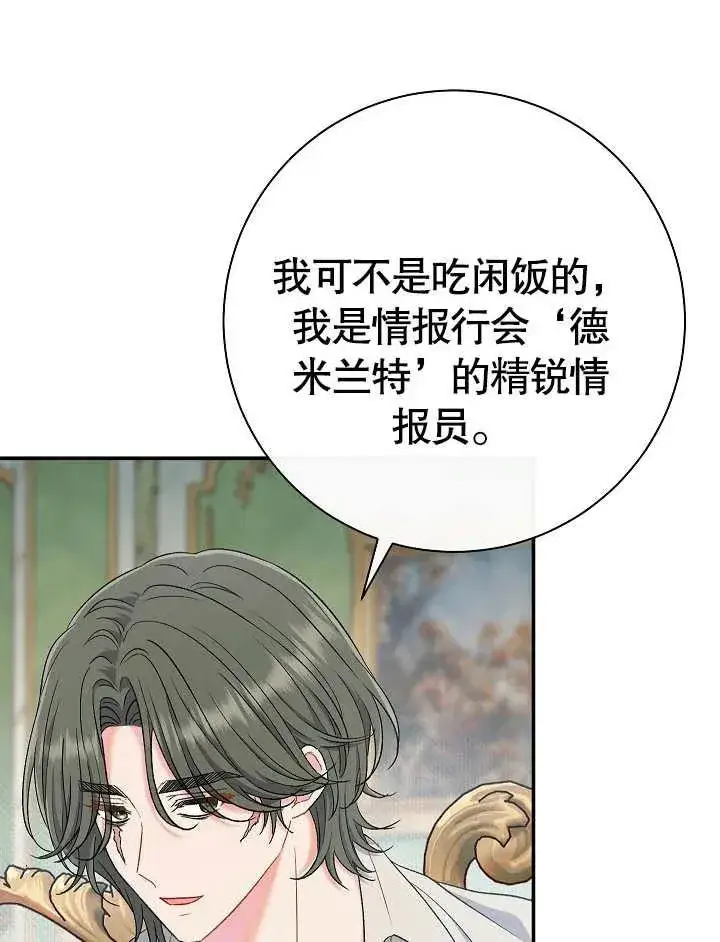 《恶女的相亲对象太完美了》第44话图32