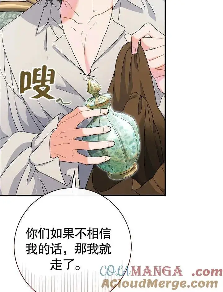 《恶女的相亲对象太完美了》第44话图33