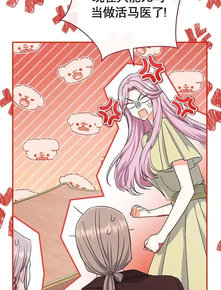 《恶女的相亲对象太完美了》第44话图38