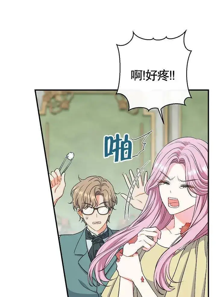 《恶女的相亲对象太完美了》第44话图4