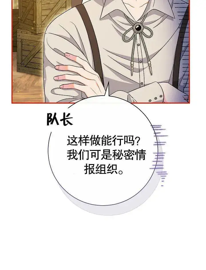 《恶女的相亲对象太完美了》第44话图43