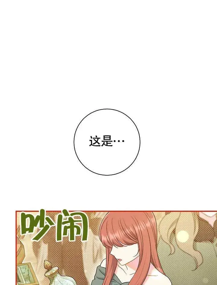 《恶女的相亲对象太完美了》第44话图44