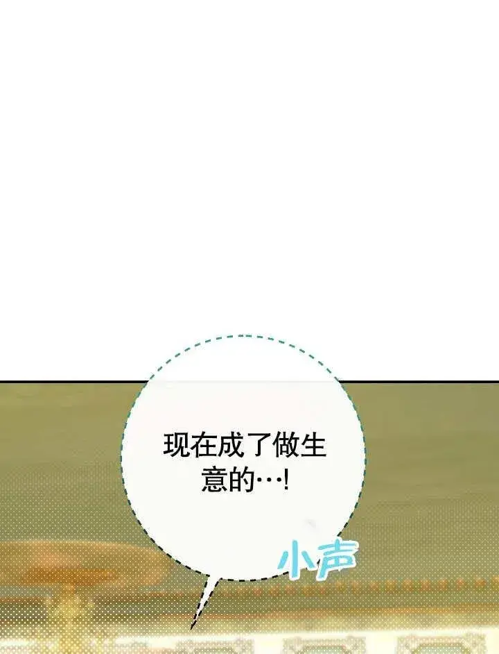 《恶女的相亲对象太完美了》第44话图46
