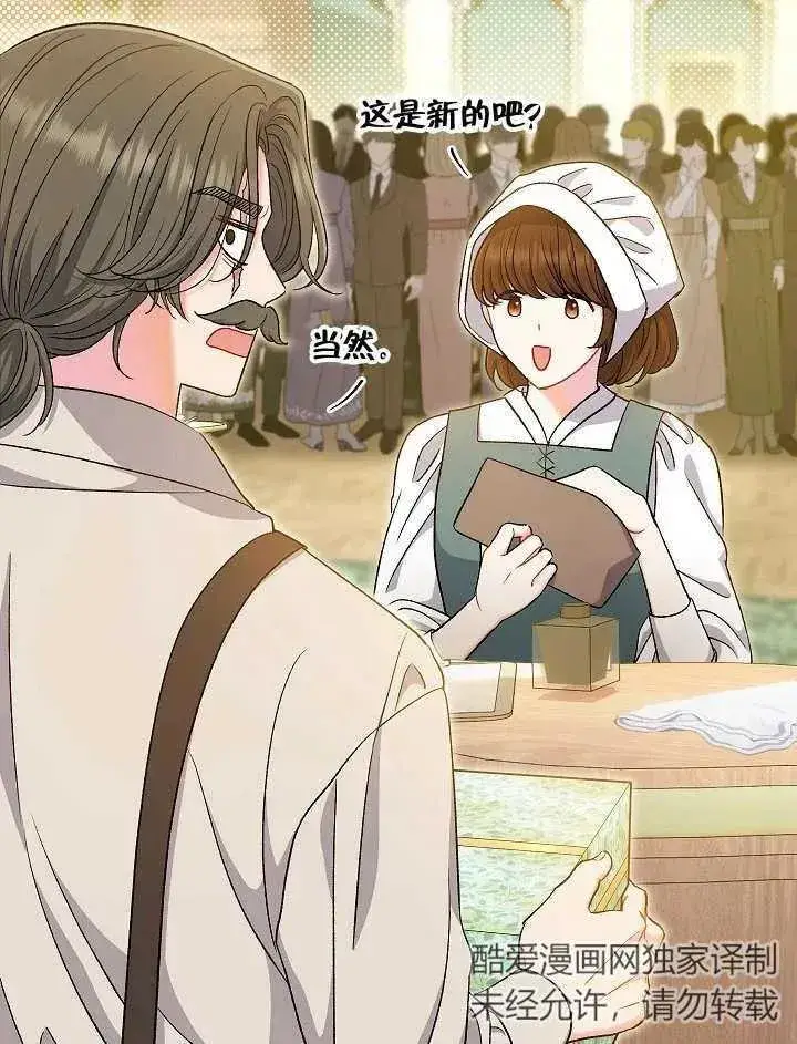 《恶女的相亲对象太完美了》第44话图47