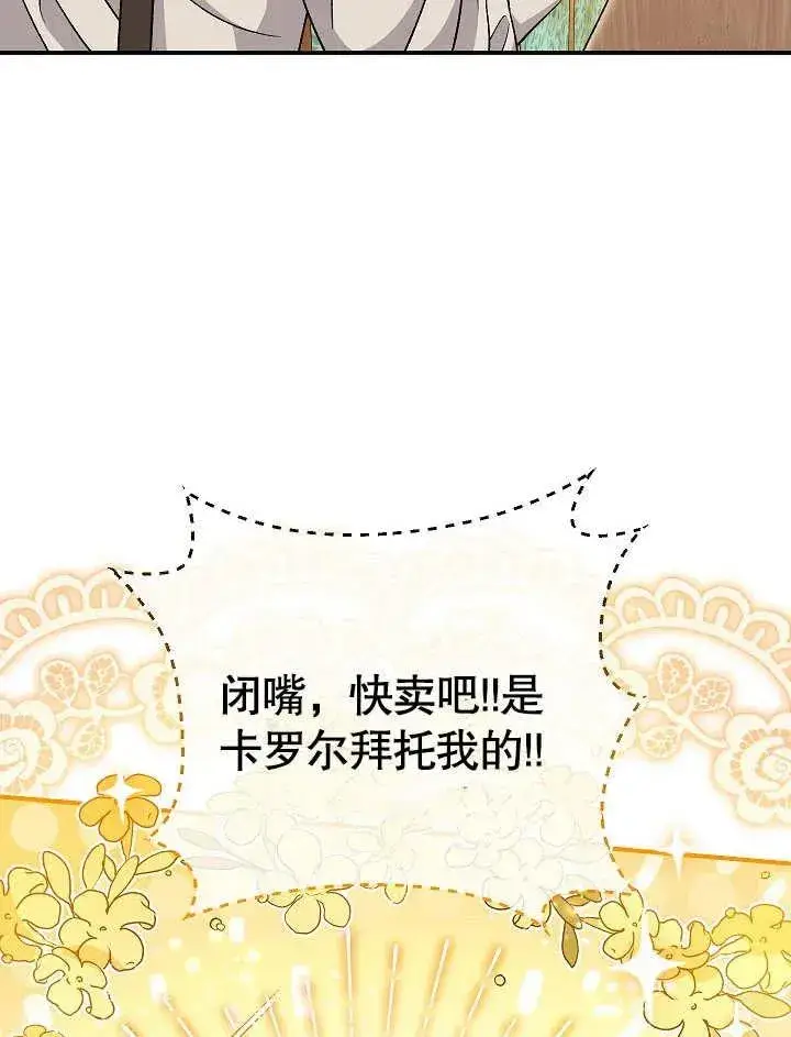 《恶女的相亲对象太完美了》第44话图48