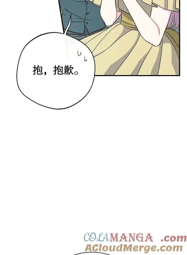 《恶女的相亲对象太完美了》第44话图5