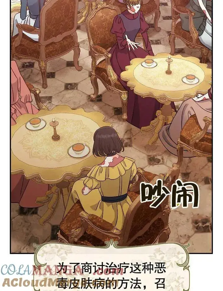 《恶女的相亲对象太完美了》第44话图53