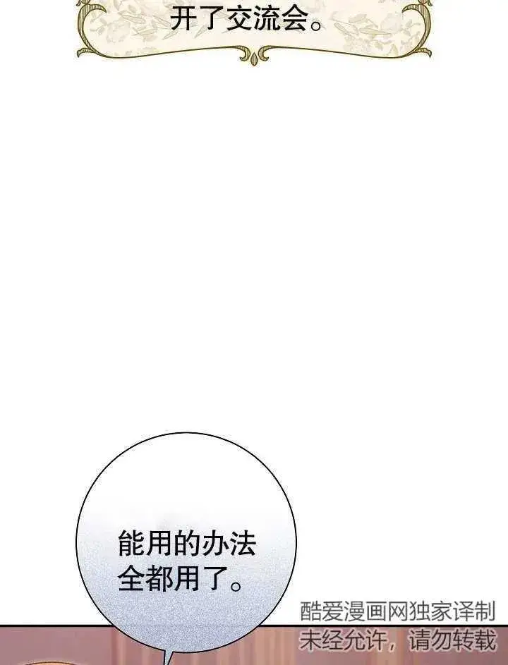 《恶女的相亲对象太完美了》第44话图54