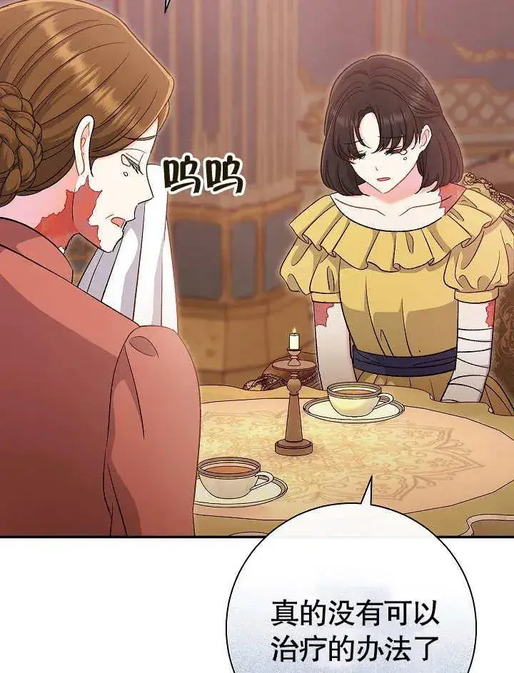 《恶女的相亲对象太完美了》第44话图55