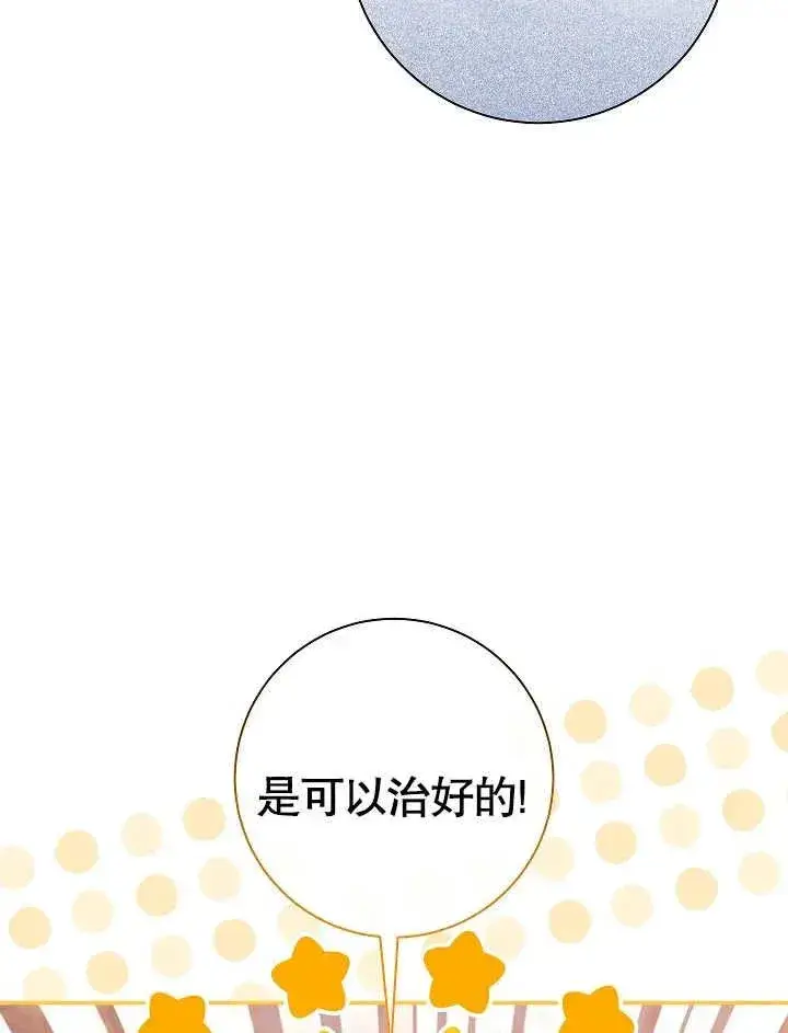 《恶女的相亲对象太完美了》第44话图56
