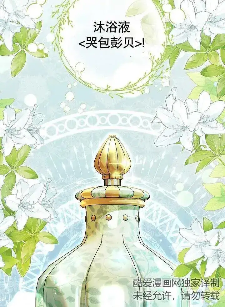 《恶女的相亲对象太完美了》第44话图59