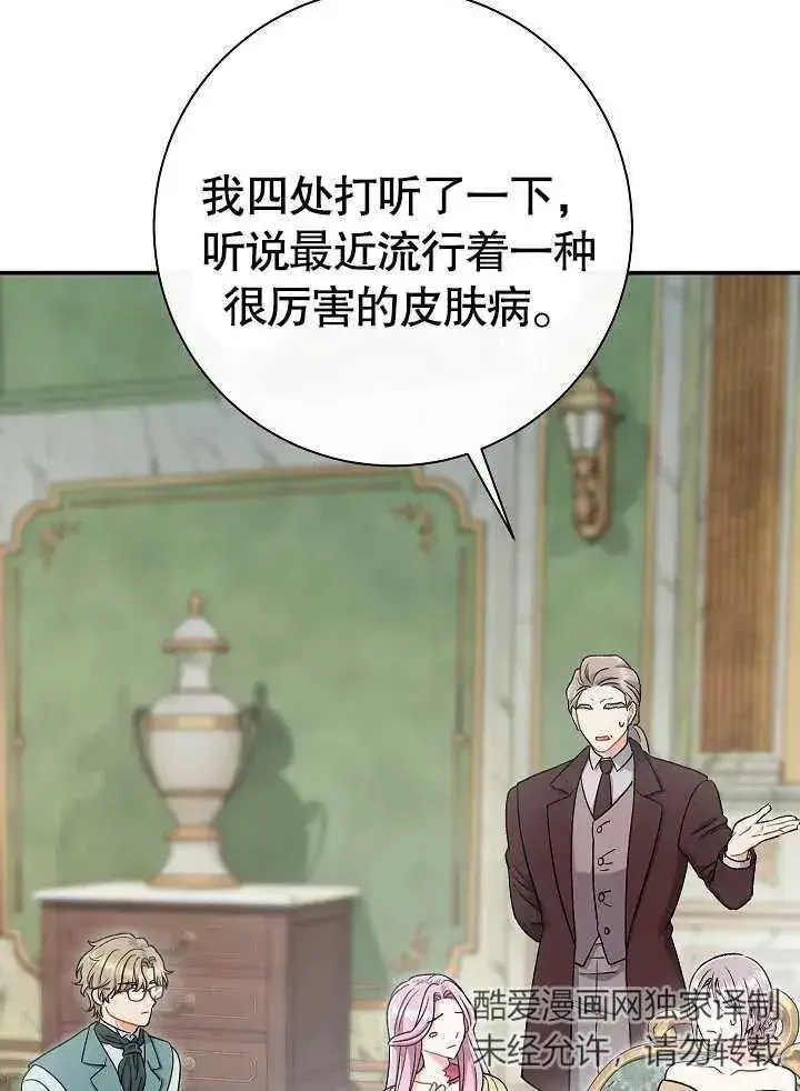 《恶女的相亲对象太完美了》第44话图6