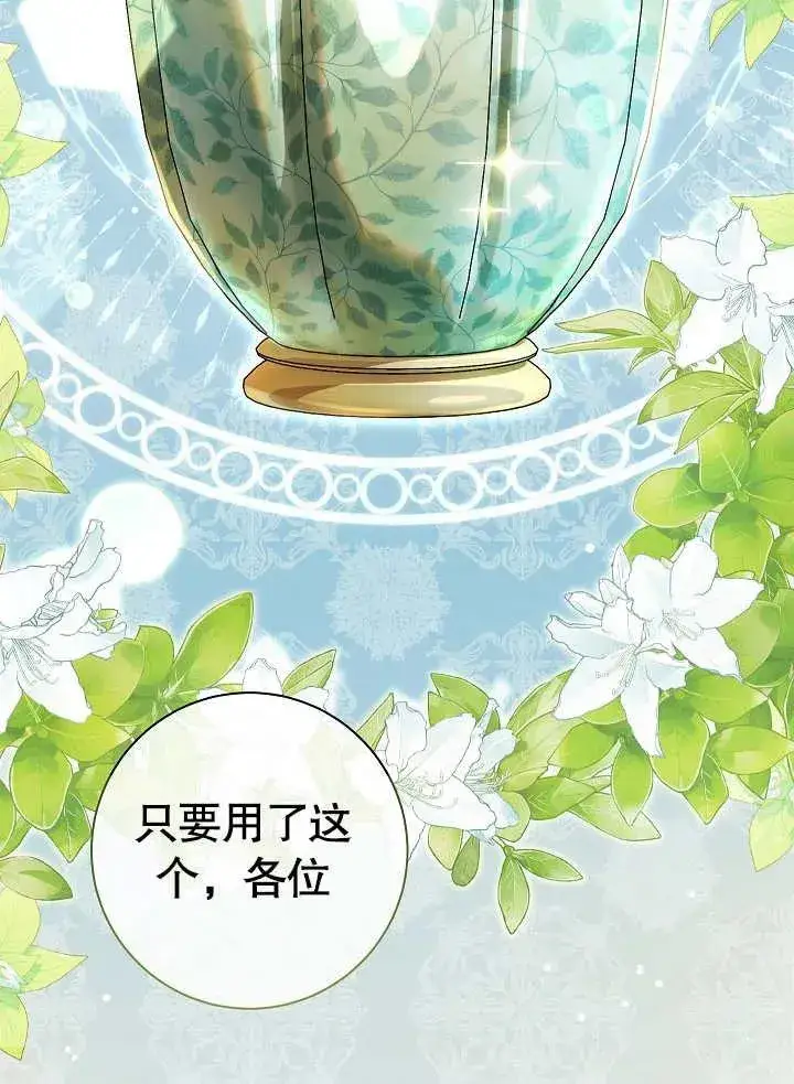 《恶女的相亲对象太完美了》第44话图60