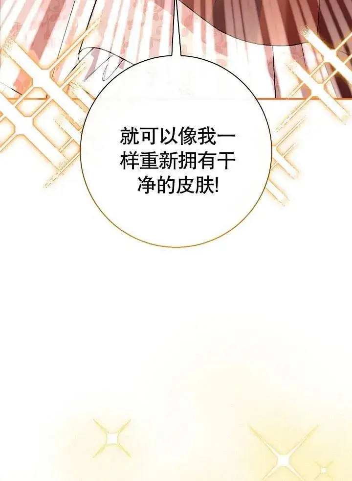 《恶女的相亲对象太完美了》第44话图63