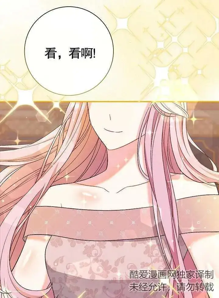 《恶女的相亲对象太完美了》第44话图64