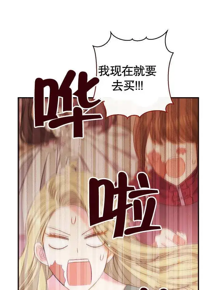 《恶女的相亲对象太完美了》第44话图66