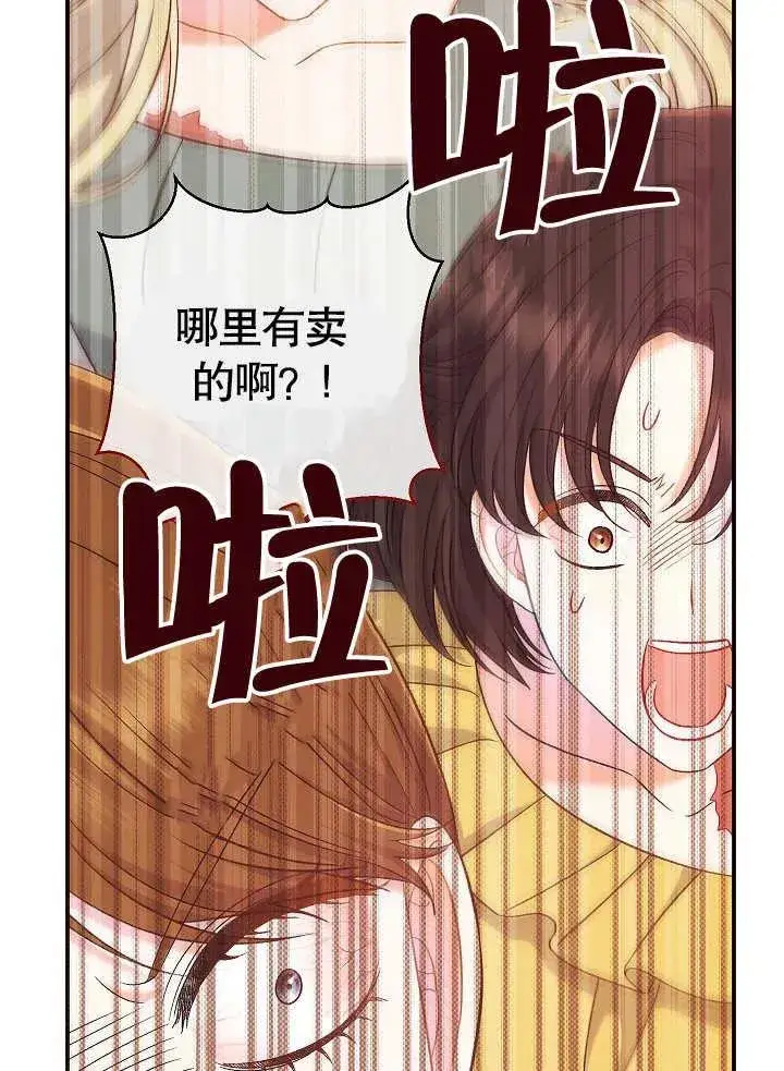 《恶女的相亲对象太完美了》第44话图67