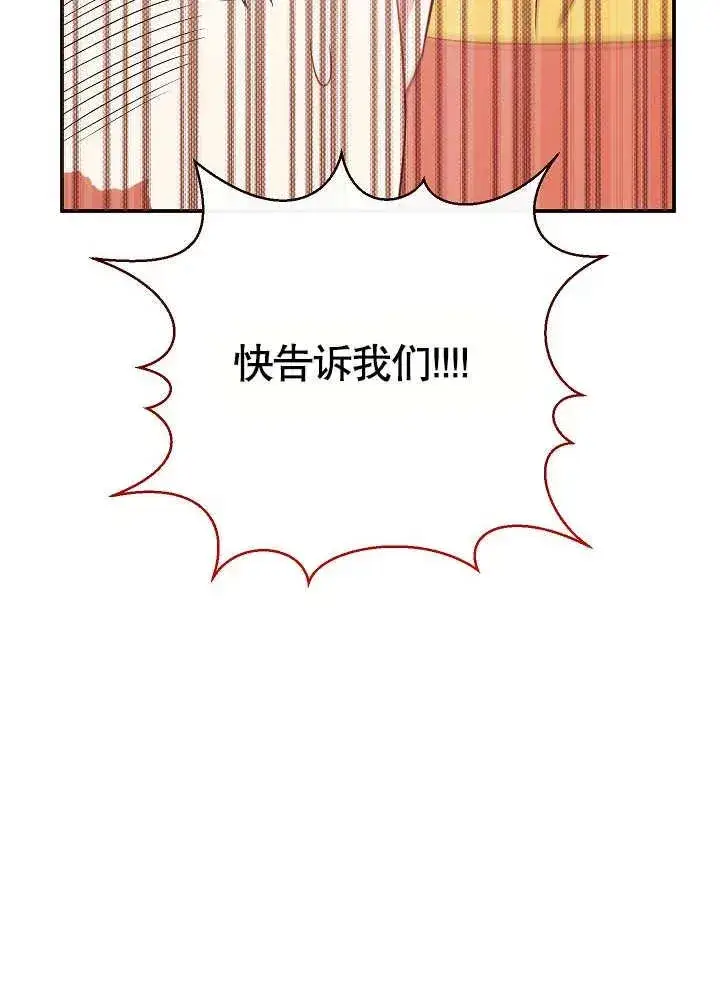《恶女的相亲对象太完美了》第44话图68