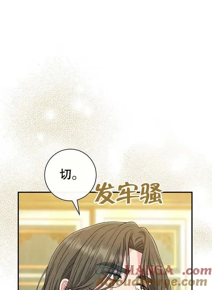《恶女的相亲对象太完美了》第44话图69