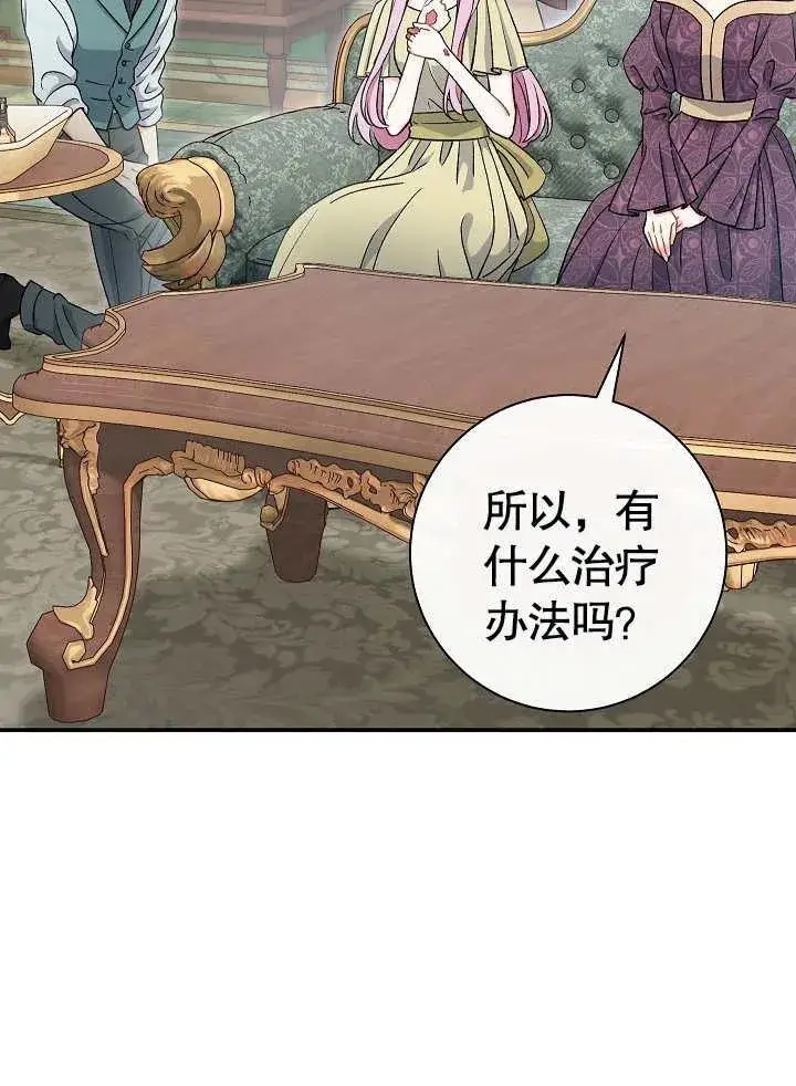 《恶女的相亲对象太完美了》第44话图7