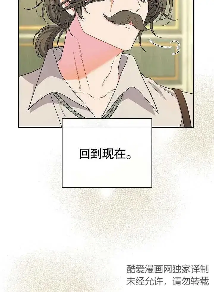 《恶女的相亲对象太完美了》第44话图70