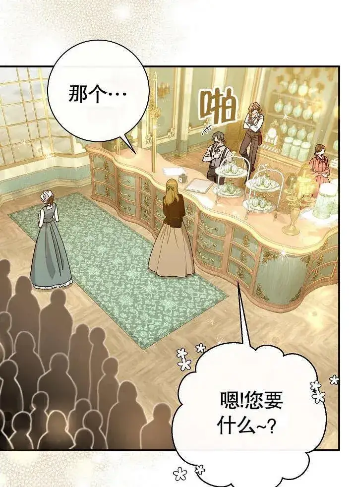 《恶女的相亲对象太完美了》第44话图71