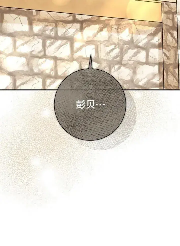 《恶女的相亲对象太完美了》第44话图76