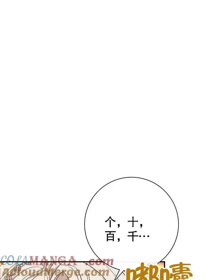 《恶女的相亲对象太完美了》第44话图77