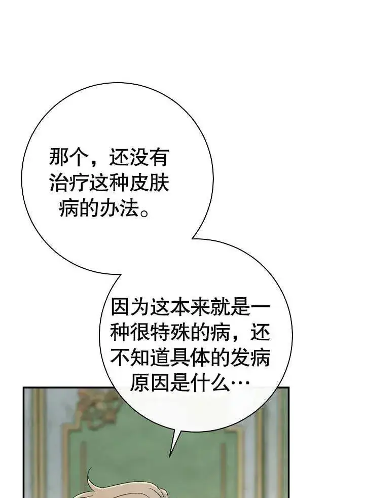 《恶女的相亲对象太完美了》第44话图8