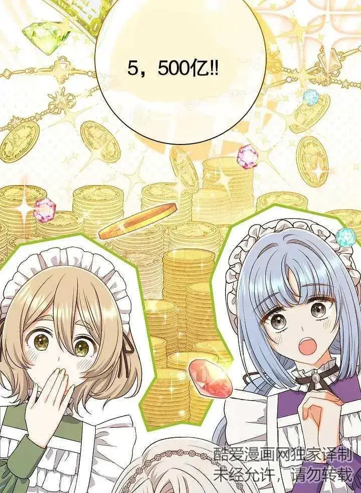 《恶女的相亲对象太完美了》第44话图80