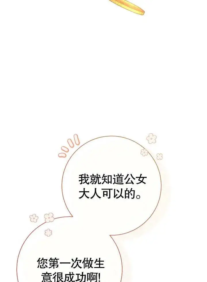 《恶女的相亲对象太完美了》第44话图82