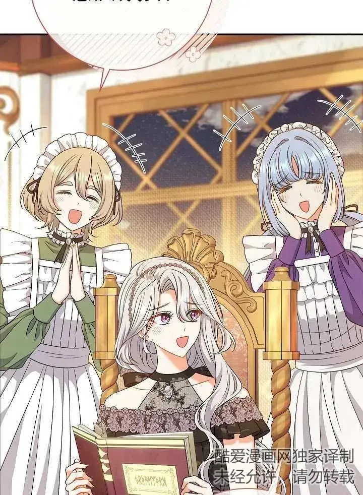 《恶女的相亲对象太完美了》第44话图83