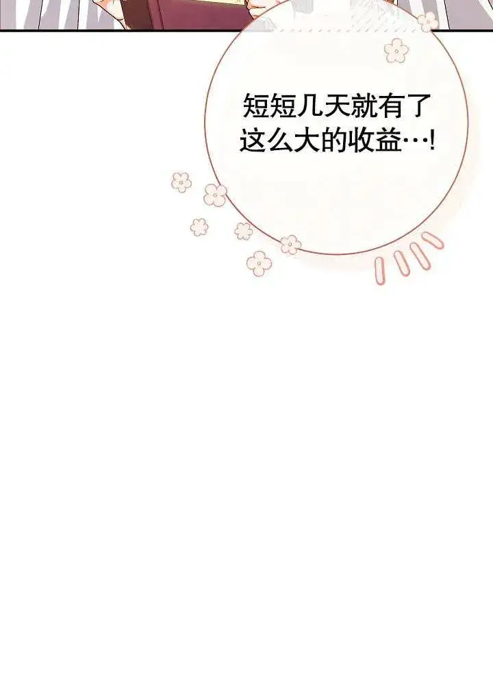 《恶女的相亲对象太完美了》第44话图84