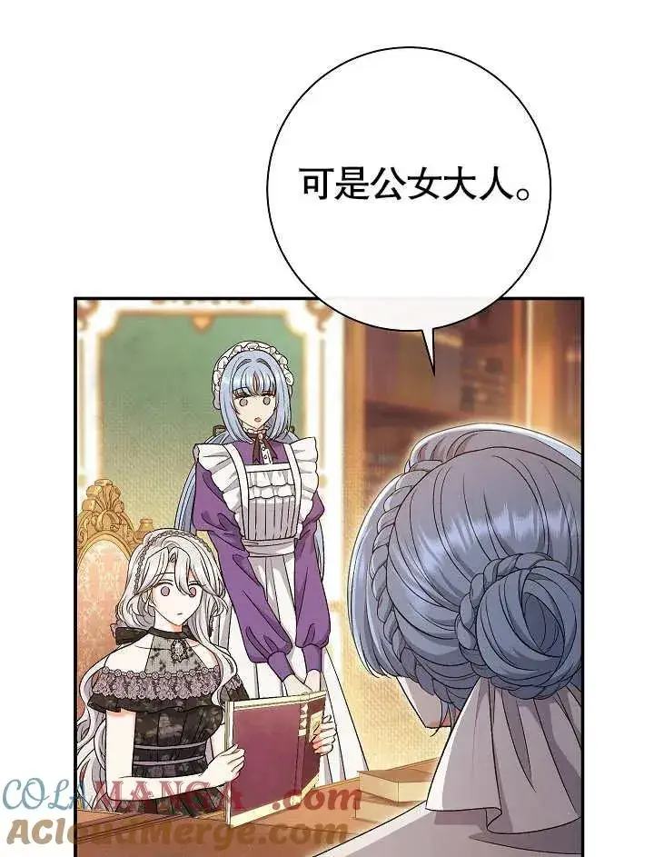 《恶女的相亲对象太完美了》第44话图85