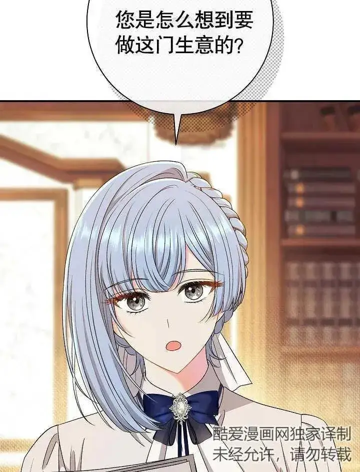 《恶女的相亲对象太完美了》第44话图87