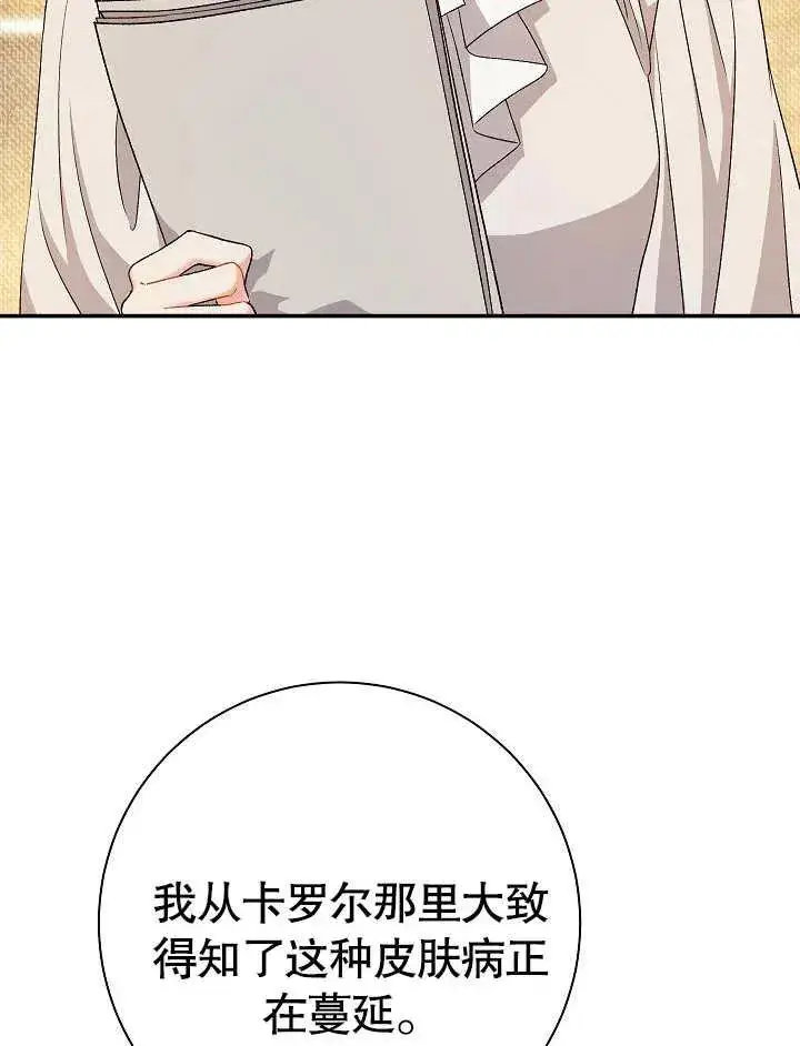 《恶女的相亲对象太完美了》第44话图88