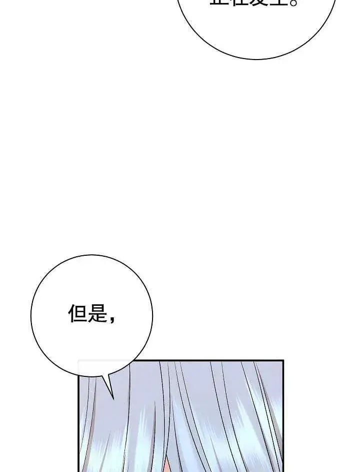 《恶女的相亲对象太完美了》第44话图90