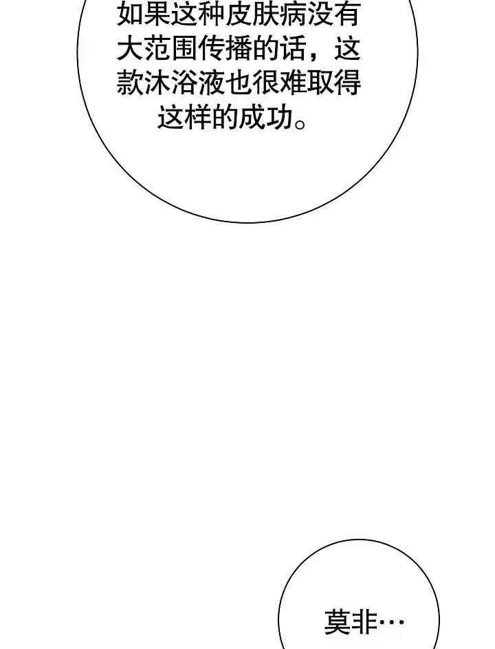 《恶女的相亲对象太完美了》第44话图92