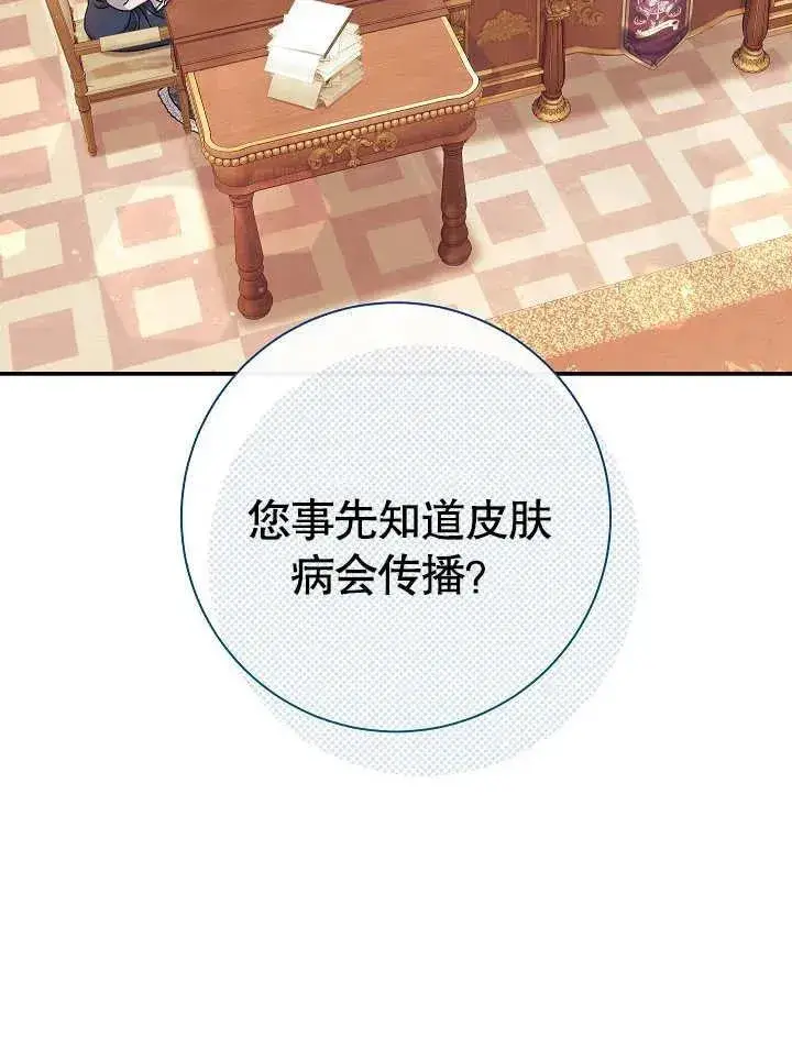 《恶女的相亲对象太完美了》第44话图94