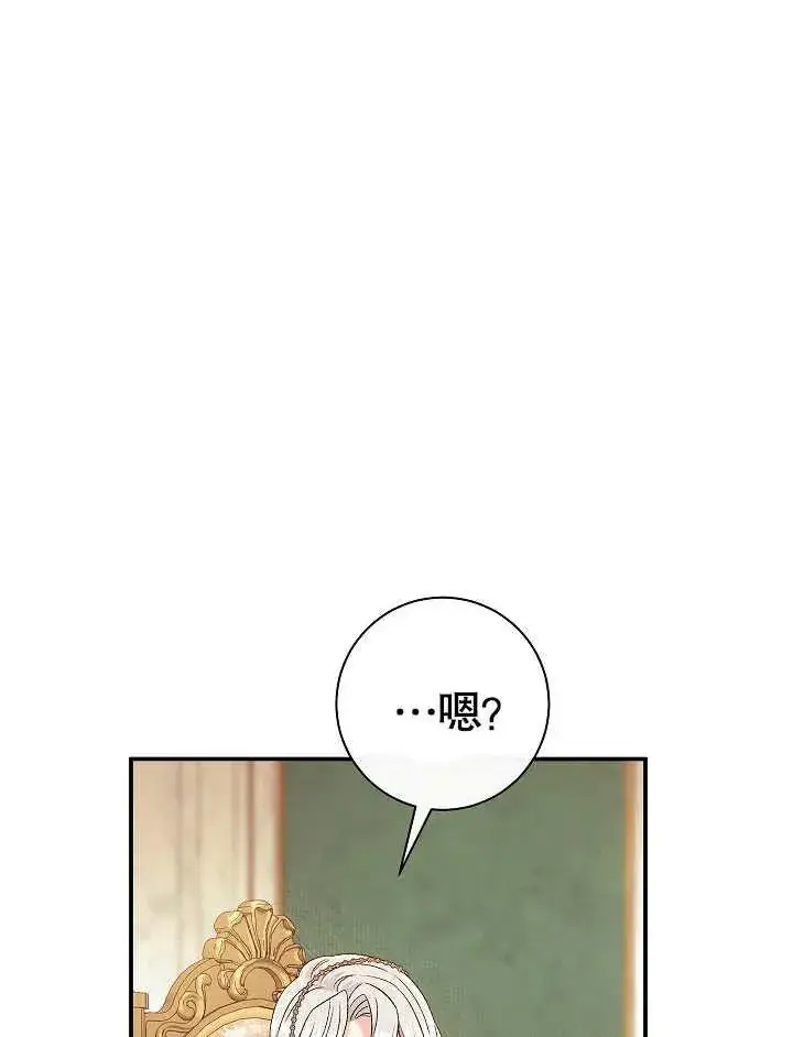 《恶女的相亲对象太完美了》第44话图95