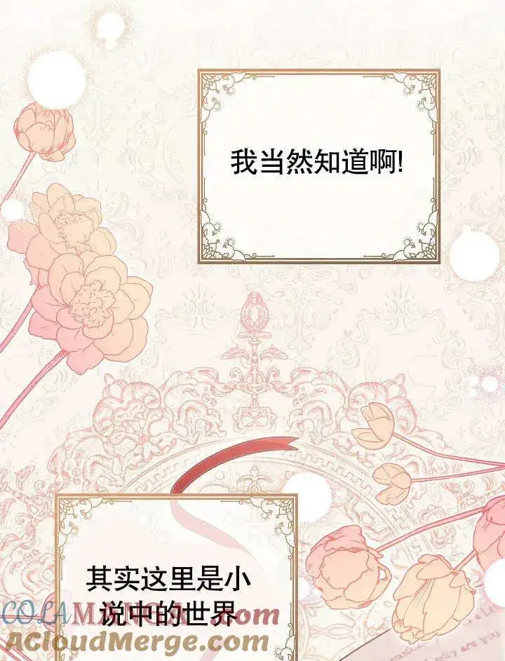 《恶女的相亲对象太完美了》第44话图97