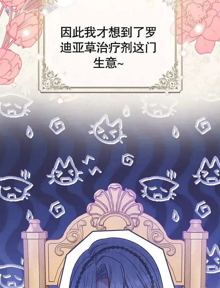 《恶女的相亲对象太完美了》第44话图99