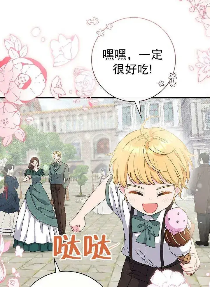 《恶女的相亲对象太完美了》第45话图2