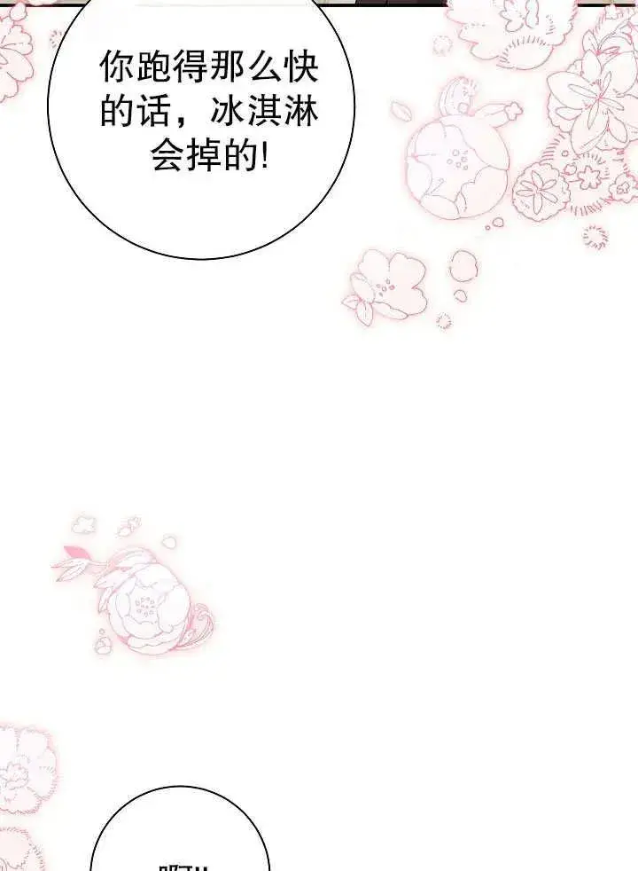 《恶女的相亲对象太完美了》第45话图3