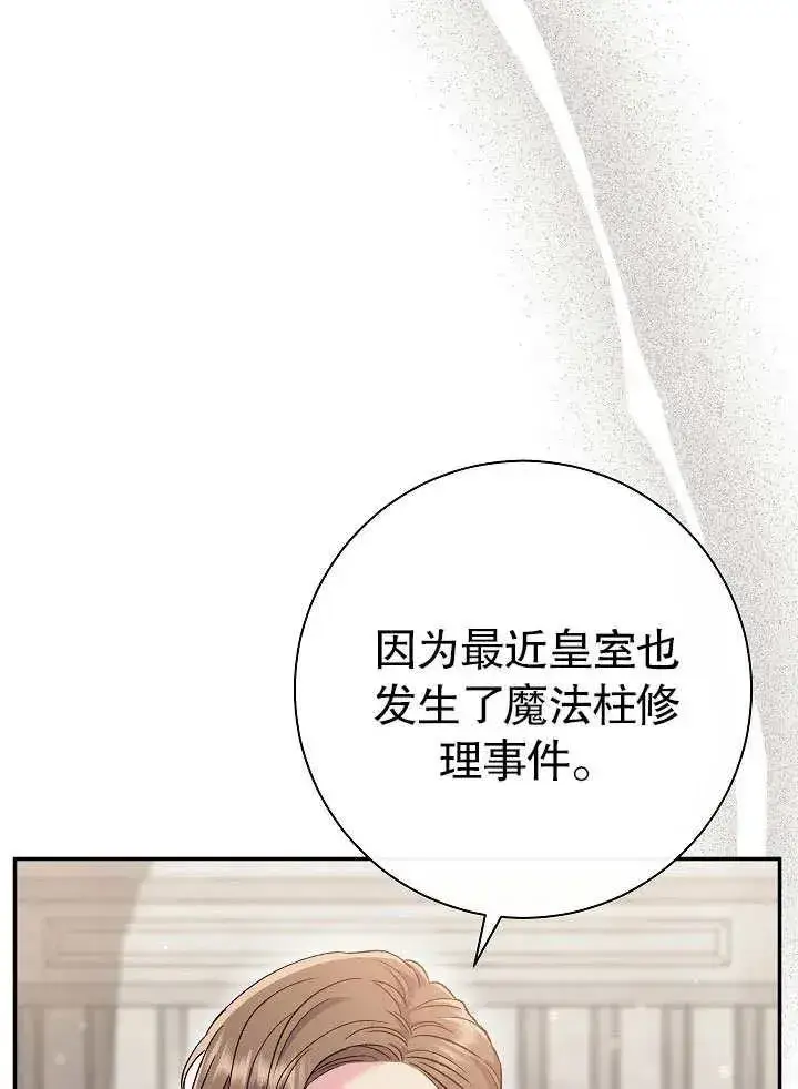 《恶女的相亲对象太完美了》第45话图76