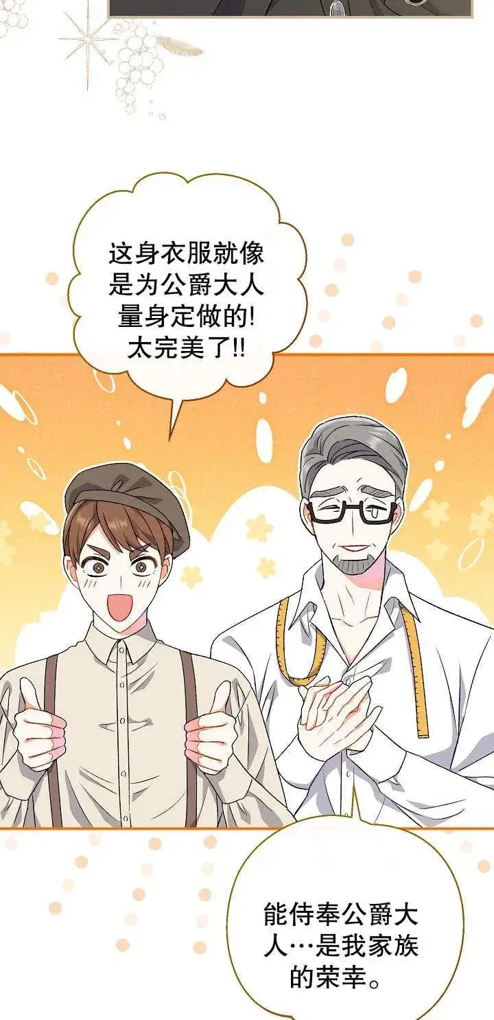 《恶女的相亲对象太完美了》第05话图11