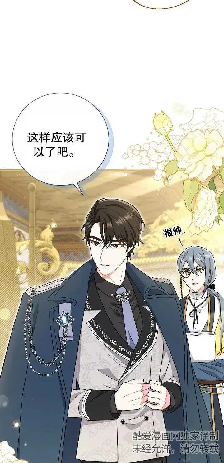 《恶女的相亲对象太完美了》第05话图12