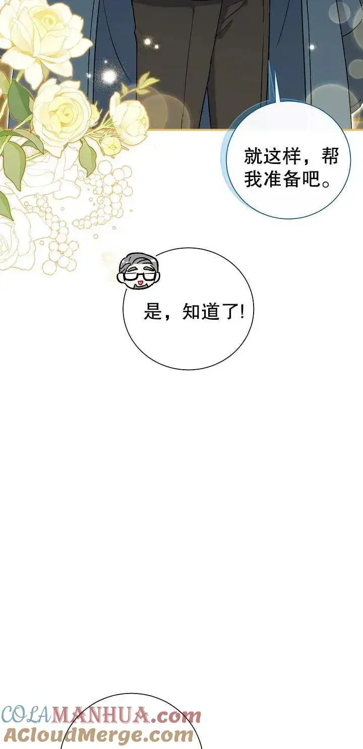 《恶女的相亲对象太完美了》第05话图13