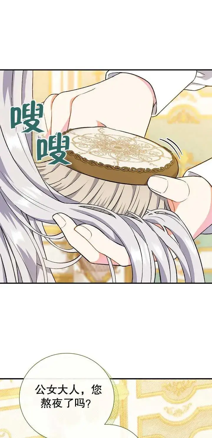 《恶女的相亲对象太完美了》第05话图18